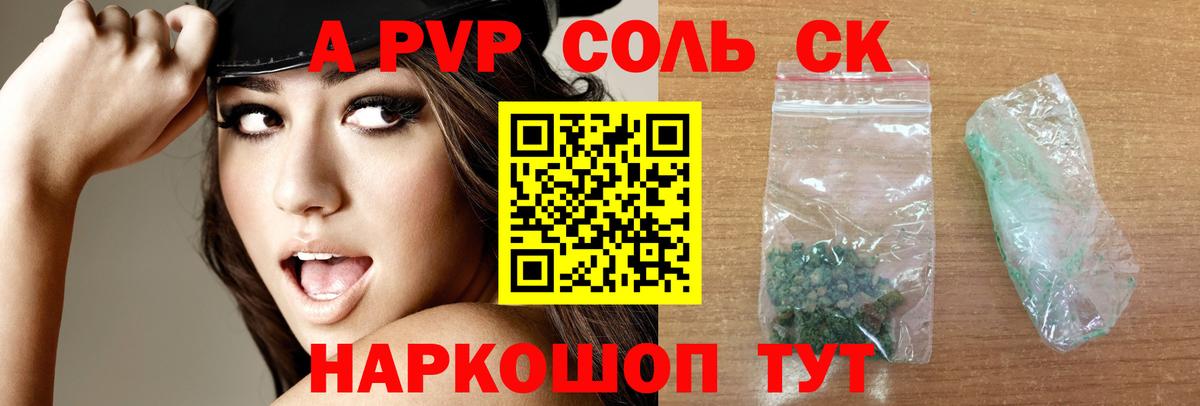 Альфа ПВП СК КРИС  A PVP Crystall  А ПВП Crystall  Вход с VPN  Alpha PVP  Дагестанские Огни 
