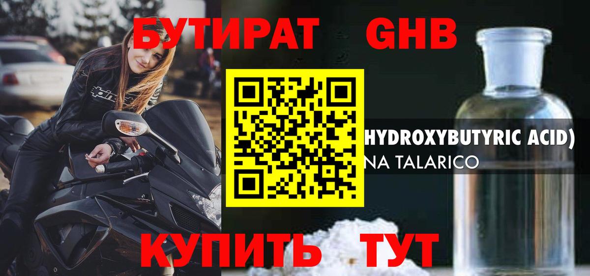 Бутират оксибутират  БУТИРАТ  Дагестанские Огни  Вход с VPN 