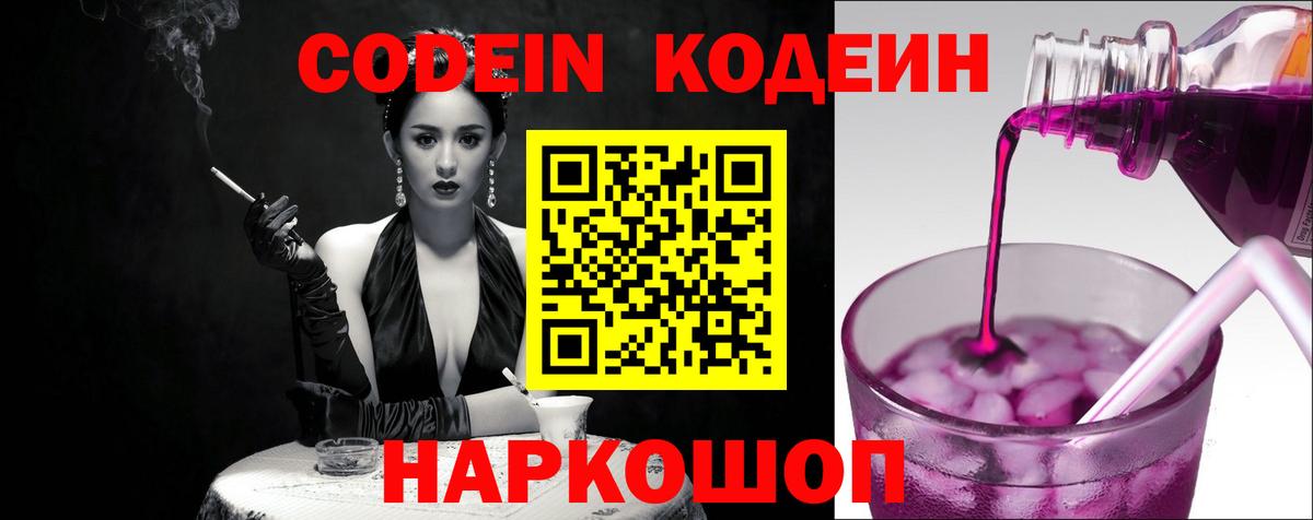 Codein напиток Lean (лин) Дагестанские Огни