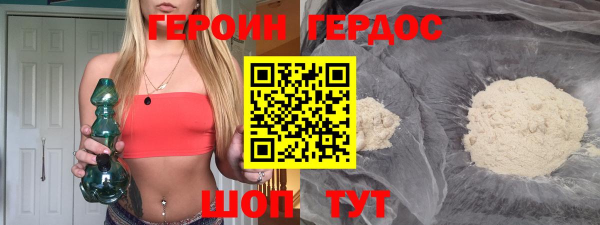 Героин  Героин Heroin  Вход с VPN  Дагестанские Огни 