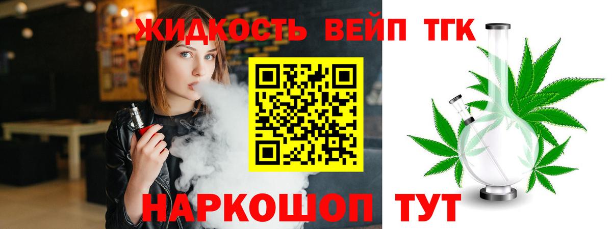 ТГК вейп с тгк Дагестанские Огни